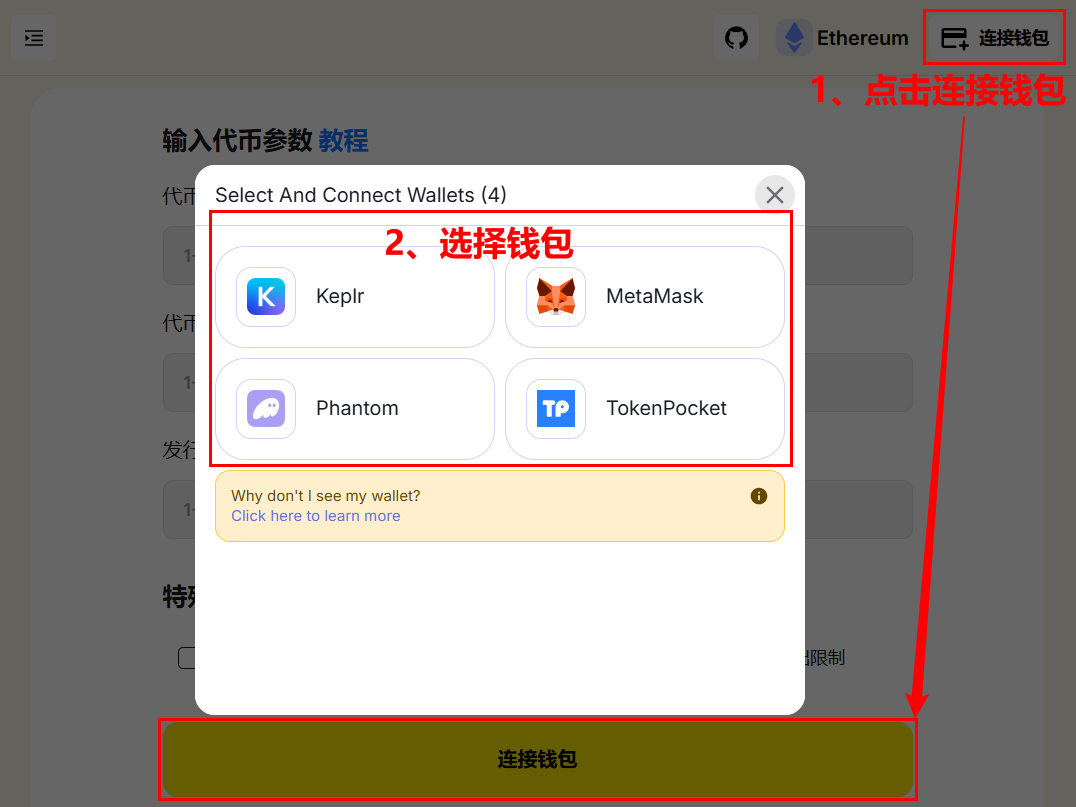 选择并连接钱包