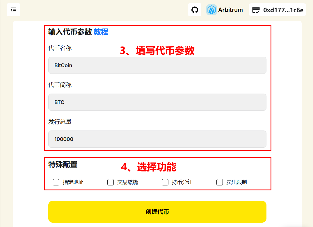填写基本参数