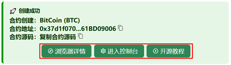 创建成功消息