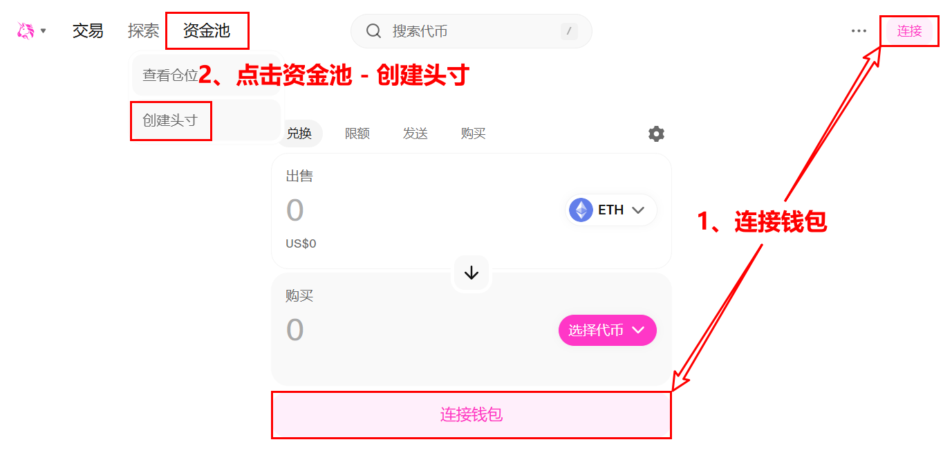 创建流动性1