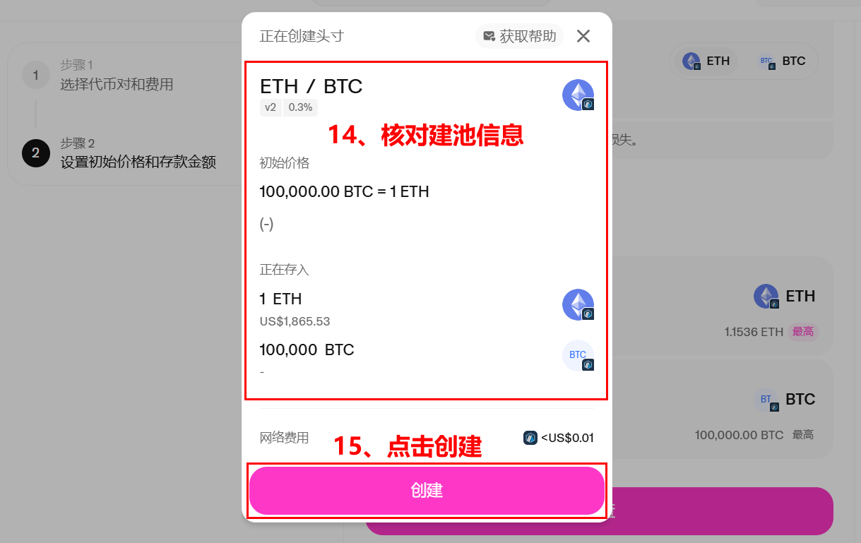 创建流动性9