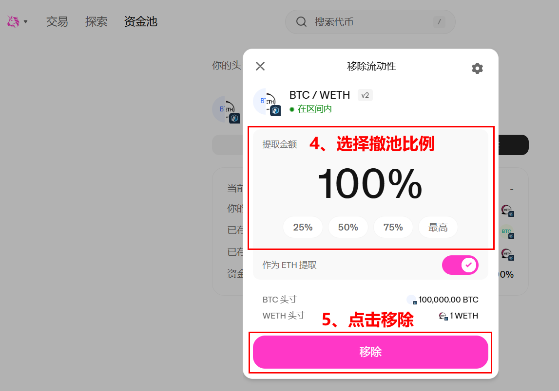 移除流动性3