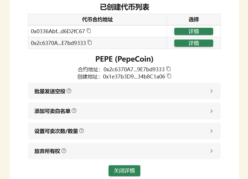 代币操作台-配置指南